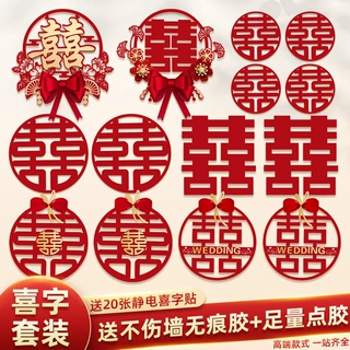 喜字定制结婚婚房用品大全布置卧室大门楼梯客厅婚庆专用装饰套装