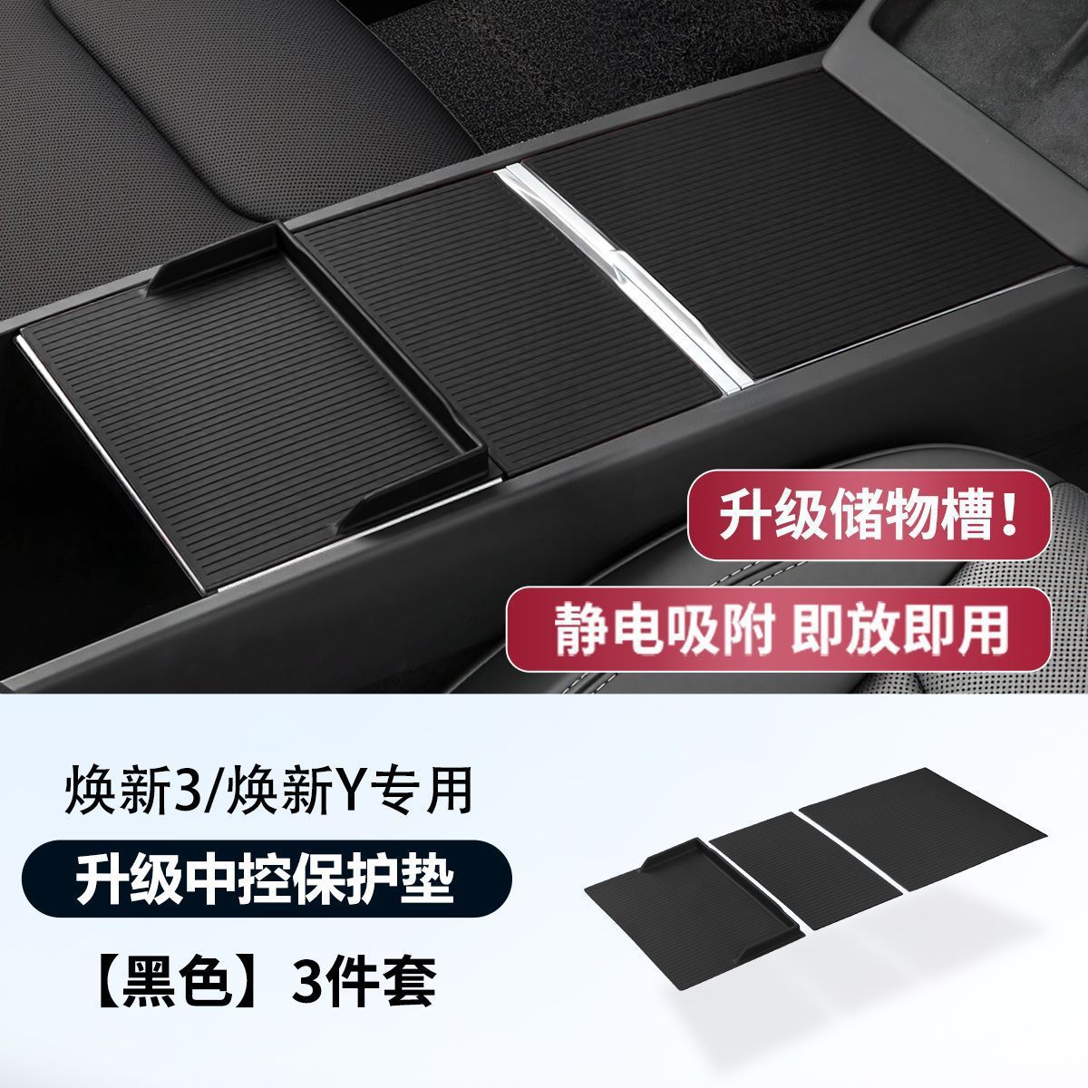 Tesla Static Central Control Panel Silicone Anti-Slip Pad for Tesla Model 3/Y (Anti-slip mat) - center-console-silicone-pad-black-upgraded-height-dedicated-for-new-model-y-new-model-3