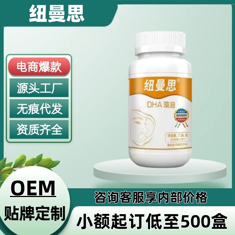 纽曼思DHA藻油正品官方旗舰店源头工厂电商爆款一件代发现货速发|undefined