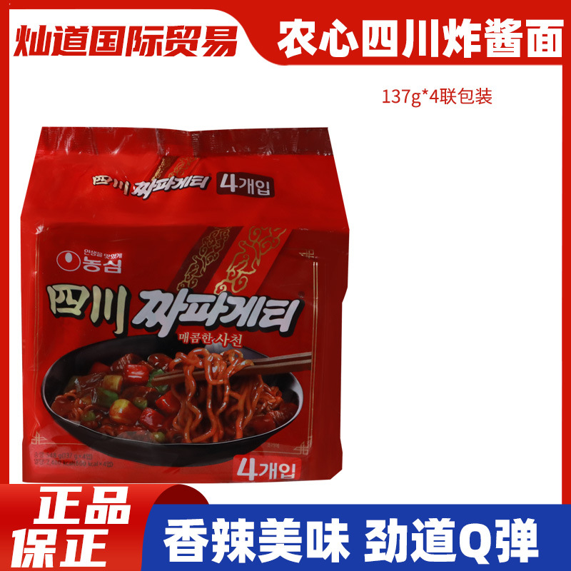 韩国农心四川炸酱面辣味拌面拉面速食微麻辣方便面速食泡面