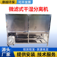 微滤式固液分离机滚筒微滤机转筒酒糟畜禽粪便微滤式干湿分离机