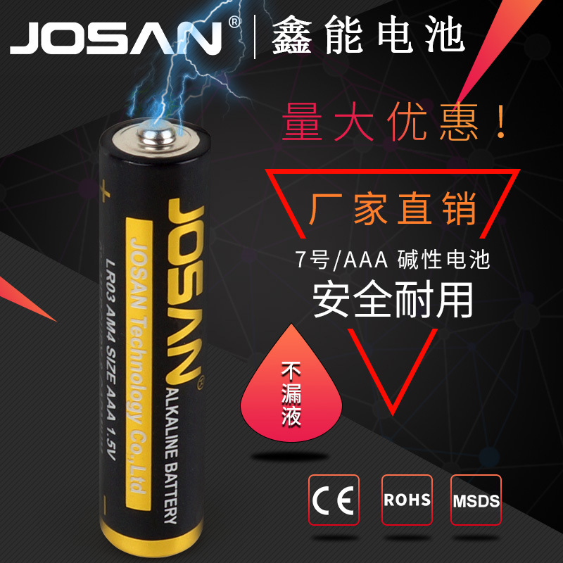 7号碱性电池AAA遥控器血氧仪玩具电子体重秤LR03七号干电池批发