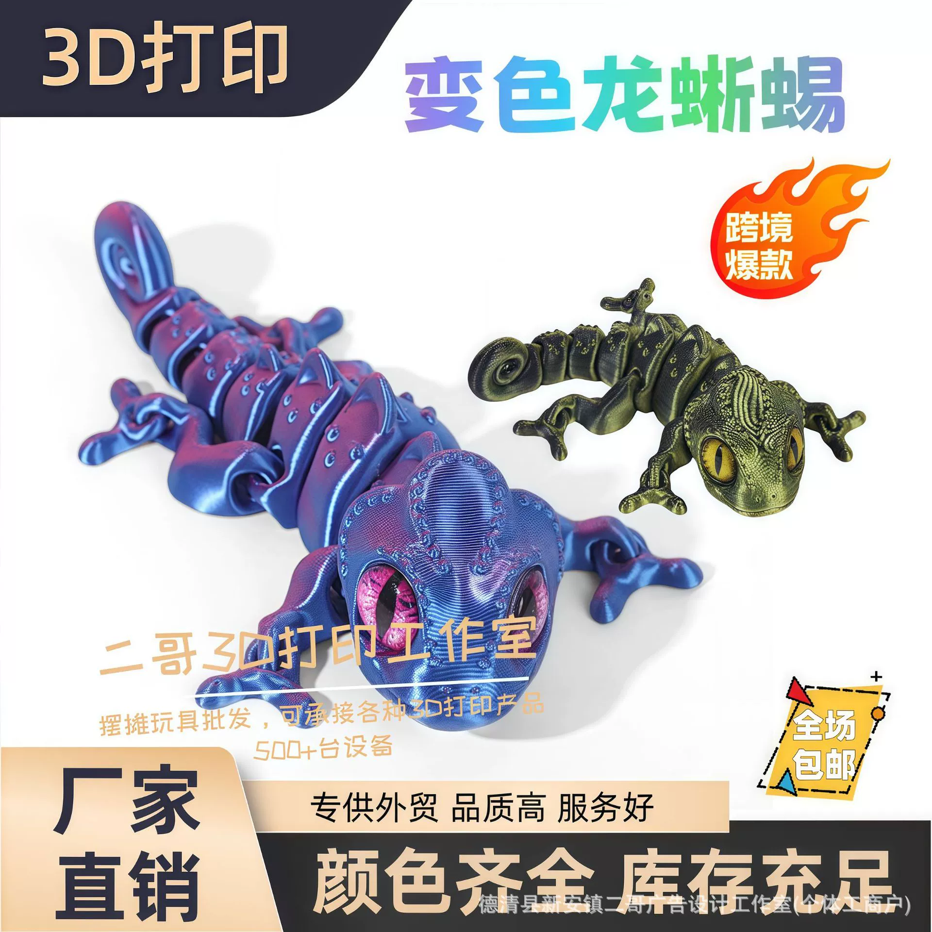 Трансграничные взрывные 3D-печатные хамелеоны имитационные глазные яблоки ювелирные модели креативные ручные подарки суставы могут жить