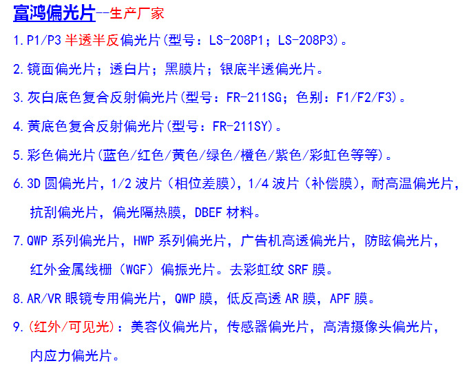 供应P1半透半反偏光片