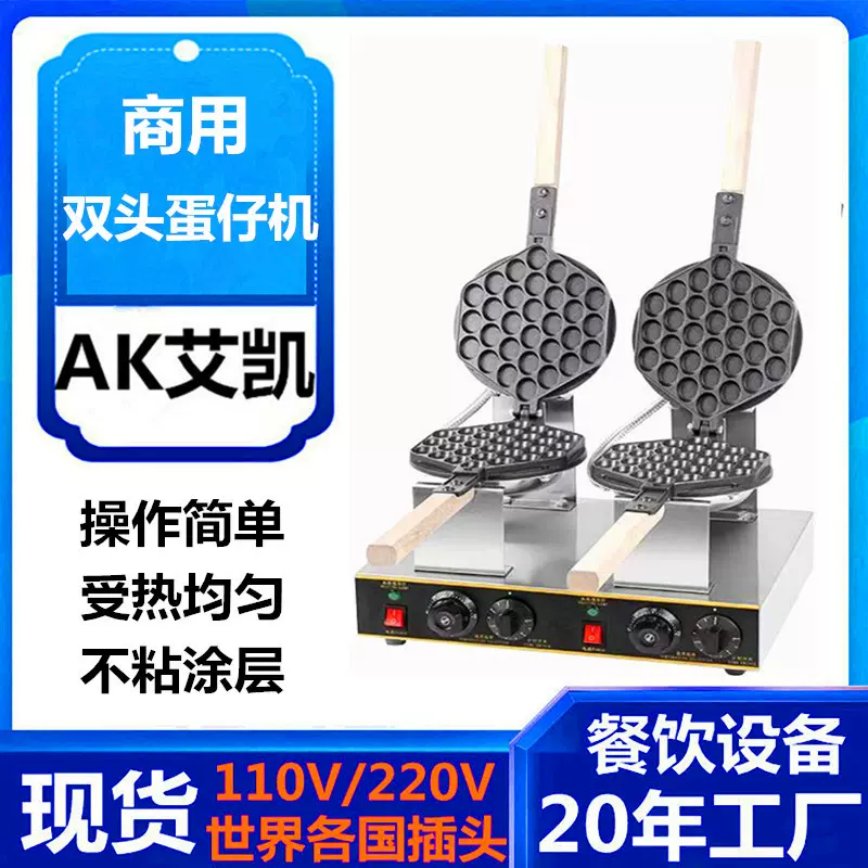 跨境热卖鸡蛋仔机器商用烤饼机鸡蛋仔机器双头电热蛋仔机华夫饼机