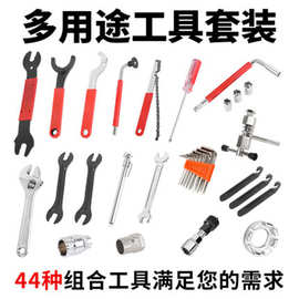 自行车维修组合工具箱FZ044大工具自行车修理工具多功能组合套装