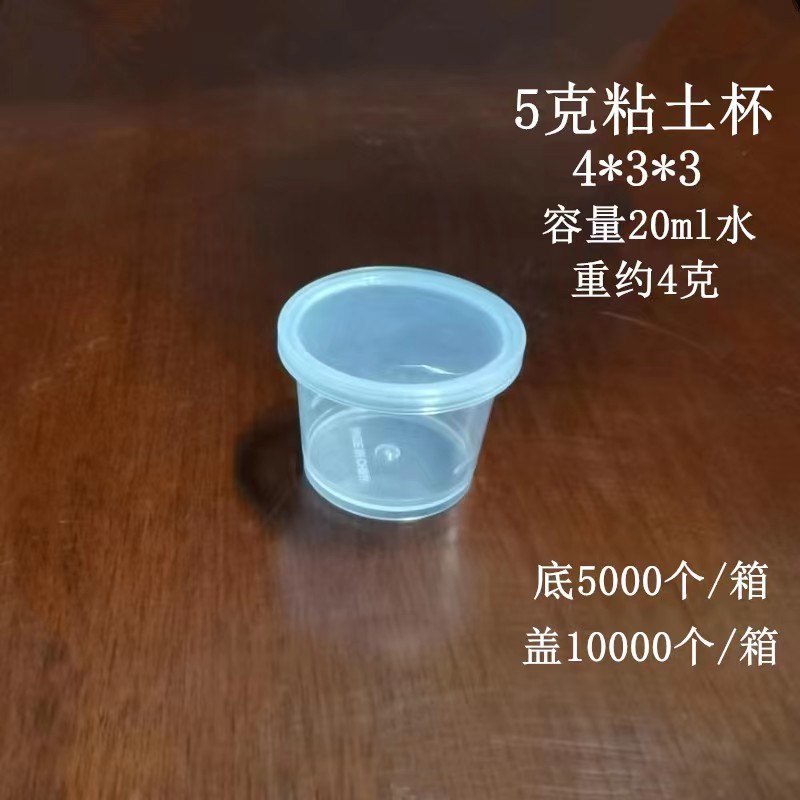 5克粘土杯主图