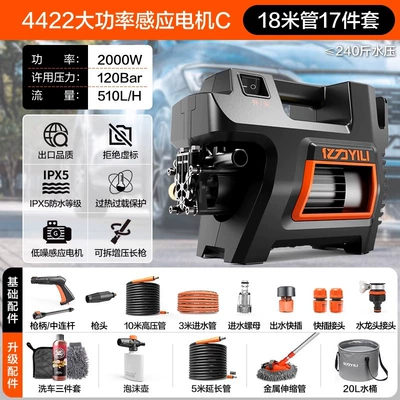 Car washing machine Home Use, High-Pressure, High-Power Car Wash - ylq4422g-plus-2000w-induction-version-c-18m-inlet-and-outlet-pipe-car-wash-set-foam-pot-bucket-car-wash-brush