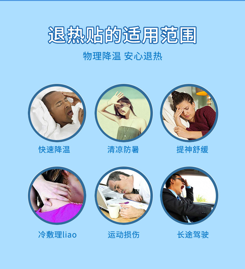 降温贴_07.jpg