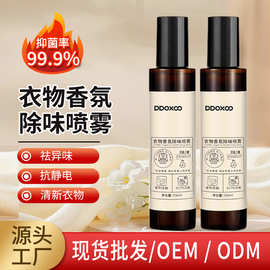衣物香氛除味喷雾除味剂清新剂防静电祛除异味织物衣服厂家批发