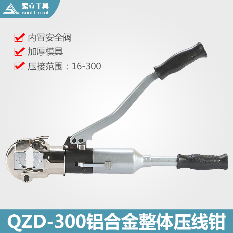 QZD-300A整体式液压压接钳 压线钳 液压钳 自动泄压回油全自动
