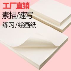 美術学生向けスケッチ用紙 8Kスケッチ 4開き 厚みのあるガッシュ絵画 白紙 初心者向け