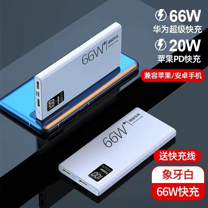 White-66W super fast charge