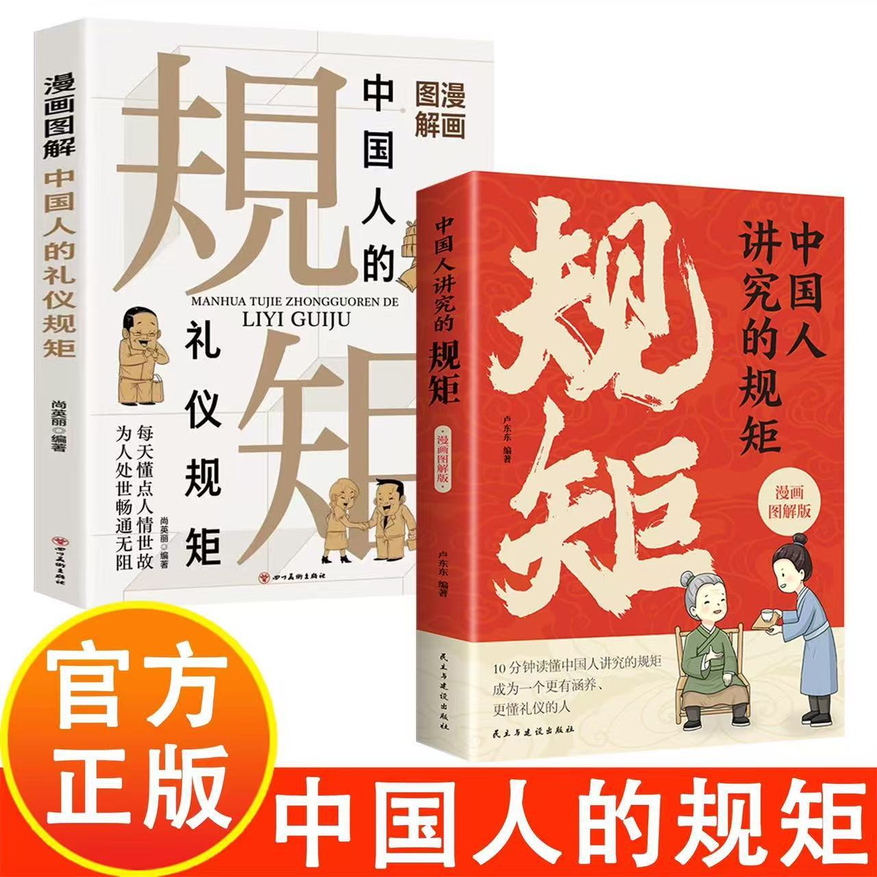 【Complete 2 volumes】Chinese rules + China’s particular rules