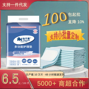 Yiqianai 10 Pieces Thickeneded Adult Care Pad 60*90 Elderly Disposable Urine Isolation Milk Wholesale Maternity Breathable
