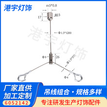 厂家直供灯饰安全绳 LED面板灯五金配件钢丝绳 欧式吊灯防坠落绳