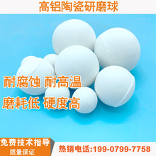 球磨机研磨用氧化铝陶瓷球球石 比重3.6耐磨高铝瓷球 厂家批发