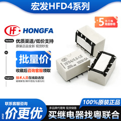 Honfa 信号リレー HFD4-12 HFD4-24-S HFD4/3 VDC 2A 8 フィート 2 グループ変換