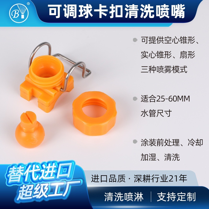 博原万向可调夹扣扇形喷嘴前处理清洗脱脂喷淋嘴304卡扣扁嘴喷头