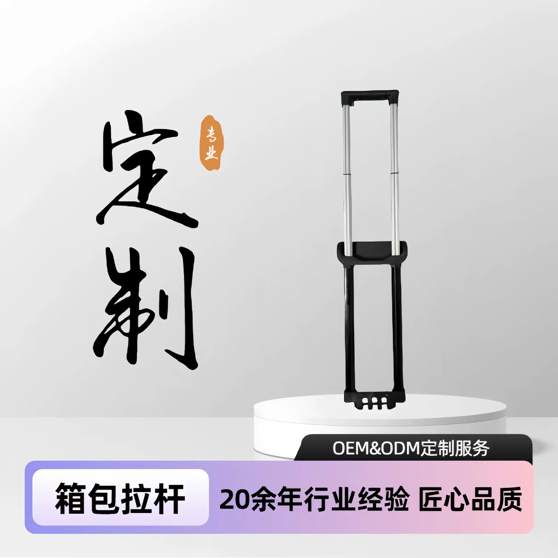 定制行李箱配件内置可调节拉杆箱铁质管箱包拉杆伸缩杆旅行箱厂家