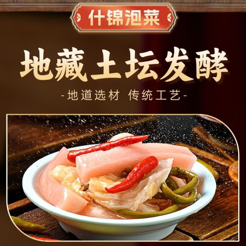 非遗正宗四川什锦混合泡菜农家手工腌制老坛清脆爽口开胃下饭菜
