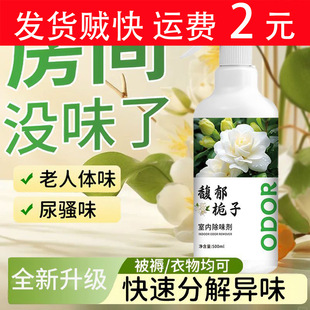 Deodorizing Air Freshener for the Elderly's Room, Urine Odor, Smoke Odor, Bathroom Shoe Cabinet Deodorizing and Leaving Fragrance