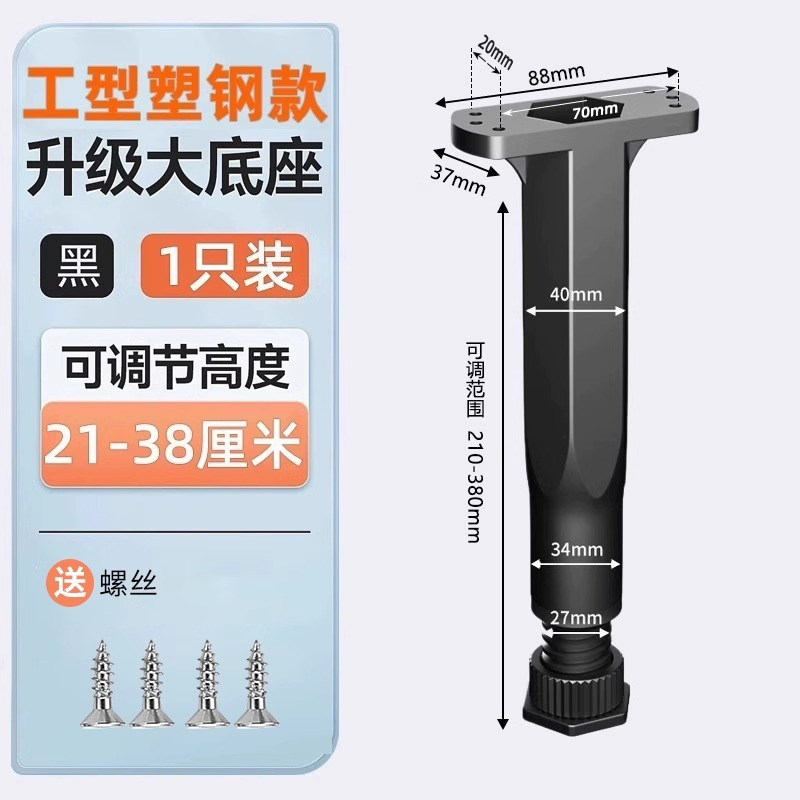 Plastic steel model black adjustable 21- 38cm [1 pack]