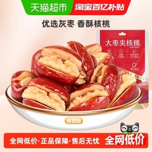 大枣夹核桃新疆红枣夹心派灰枣枣仁派节日礼盒办公室零食