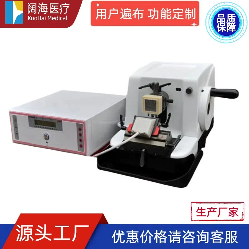 Куо Хай Патология Лаборатория Автоматическая машина для нарезки биологических тканей Парафиновая нарезка Ротационная нарезка машина