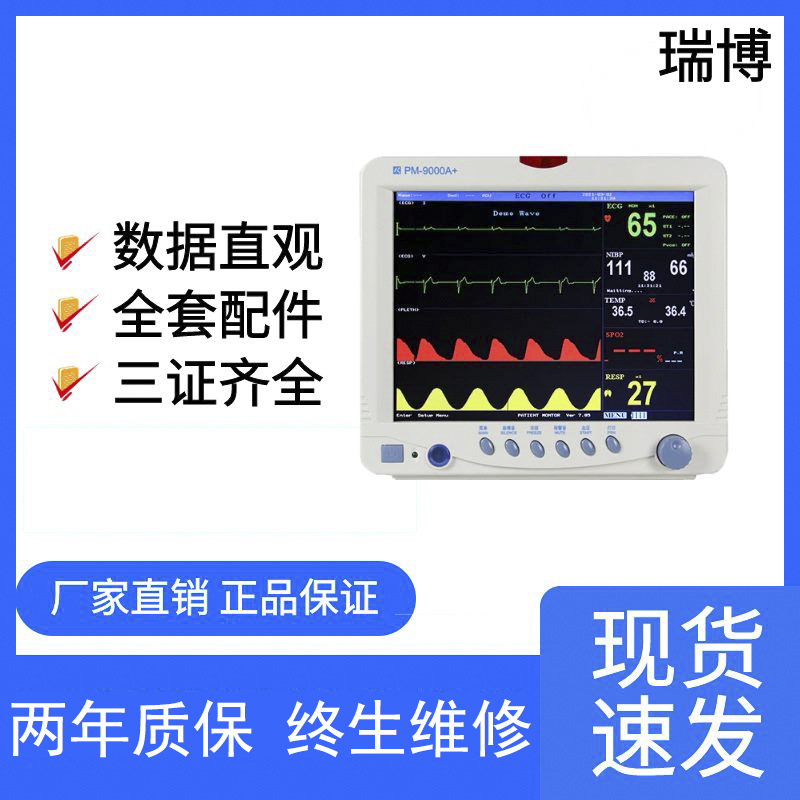 瑞博12.1寸PM-9000A+多参数心电监护仪病人检测病房床旁呼吸心率