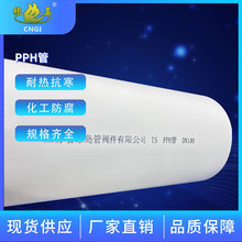 直供绿岛牌pph塑料管pph管塑料管化工管道排污管排水管道防腐耐酸