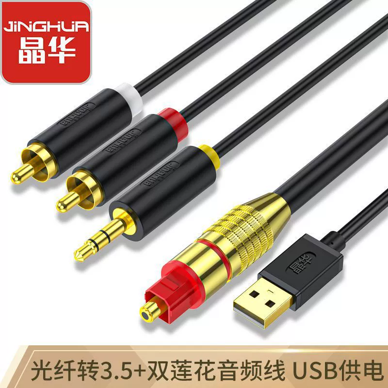 Оптоволоконный прибор Jinghua 3.5, вращающийся, двойная лотосная аудиосистема, аудио DVD, топ-ситеры, соединительный аудио портал, кабель USB, источник питания