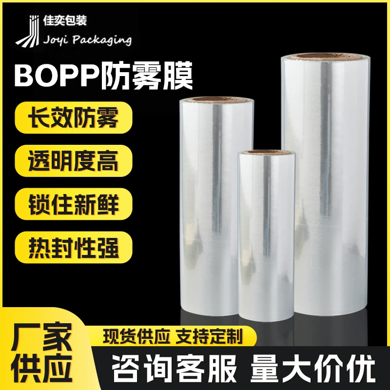 Пищевая BOPP противотуманная пленка прозрачная упаковочная пленка для упаковки овощей фруктовая пленка корона противотуманная пленка завод оптом