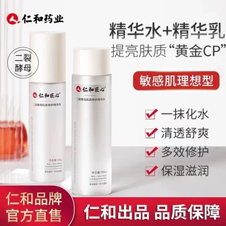 仁和匠心二裂酵母补水保湿水乳套装爽肤水湿敷水精华液修护水乳液