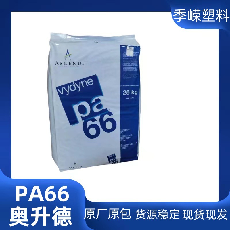 美国奥升德  PA66 R550  Vydyne 50%波纤增强 注塑级 高刚性