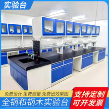 钢木实验台物理化学实验室工作台理化板置物架钢木实验台pp全钢