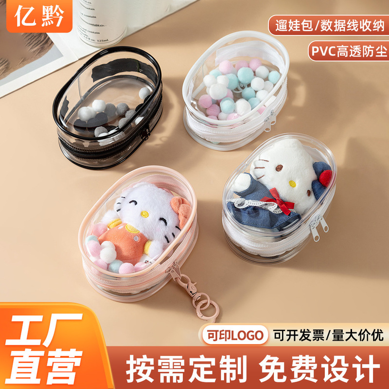 13cm Doll Bag Cotton Doll Bag Pvc High Transparency Baby Walking Bag Protective Cover Dustproof Data Cable Storage Hanging Bag