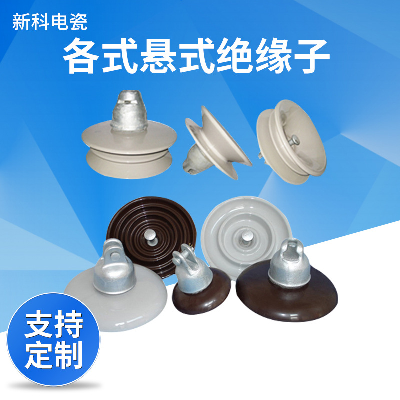 高压线路用悬瓶 陶瓷绝缘子悬瓶绝缘子电瓷瓶
