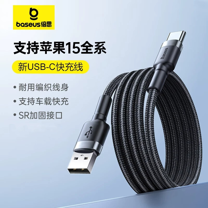 Besika Fuller charging line is suitable for Apple 16/15/14/iPhone13/Android data cable