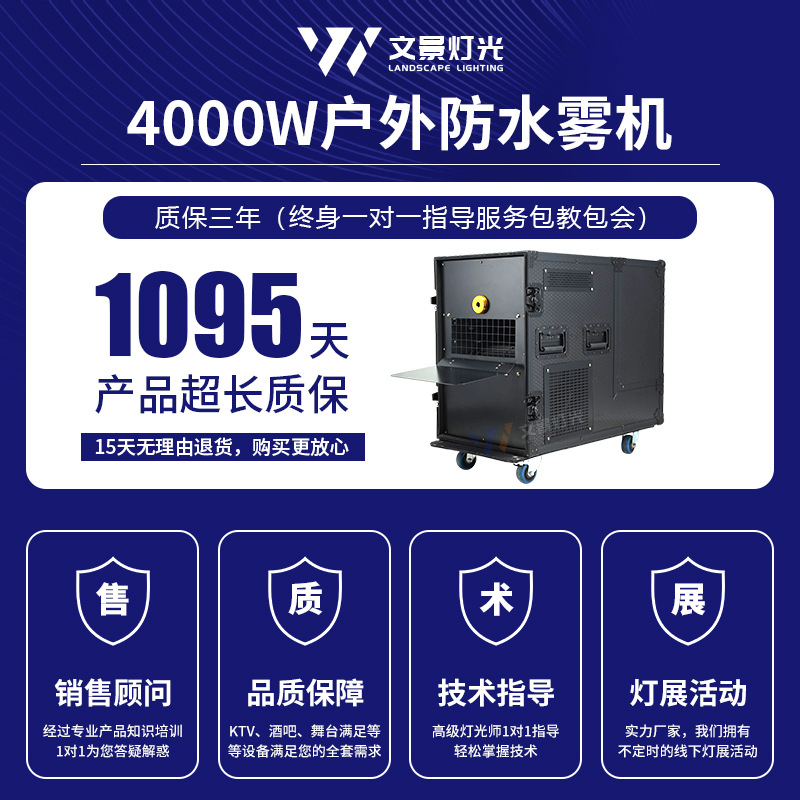 Wenjing impermeable 4000W máquina de niebla de alta potencia escenario al aire libre espectáculo escénico lugar de boda bar atmósfera fábrica de renderizado