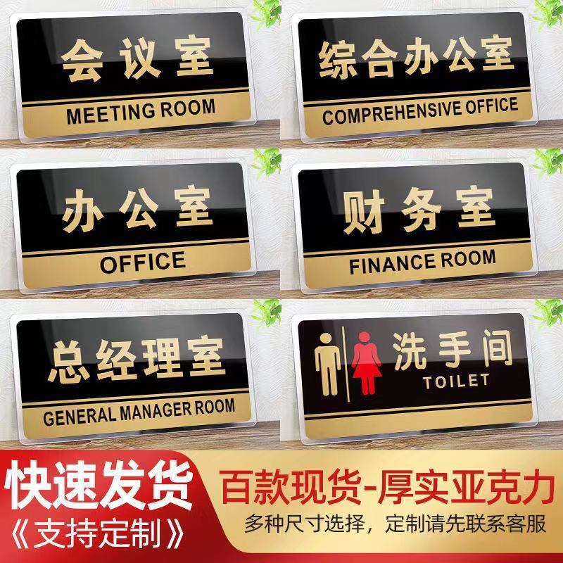 亚克力门牌办公室科室牌企业公司单位部门门牌温馨提示牌墙贴