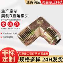 定制碳钢英制锥美制D直角接头过渡液压接头外丝直接胶管转换接头