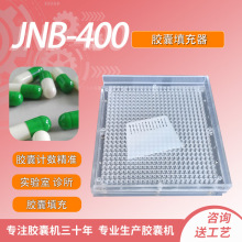 400孔手工胶囊充填板空心胶囊粉末灌装板锁合板带压粉板