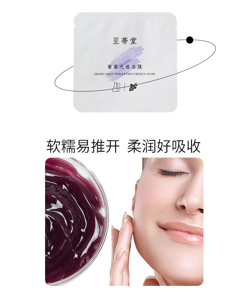 抖音小葡萄冻膜葡萄皮提取物白藜芦醇保湿涂抹式补水面膜晚安冻膜