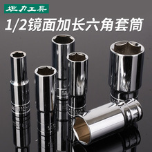 厂家生产1/2系列铬钒钢镜面加长六角套筒1/2大飞锂电套筒源头产品
