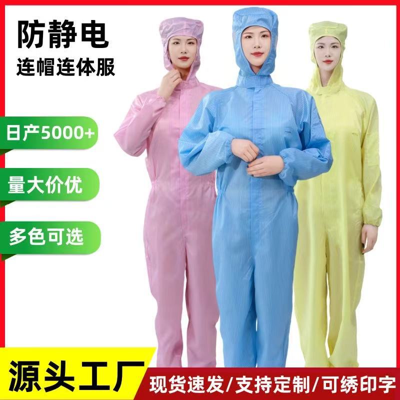 厂家无尘车间连帽洁净服静电连体衣防尘防静电工作服防护服抗污