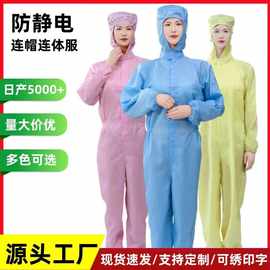厂家无尘车间连帽洁净服静电连体衣防尘防静电工作服防护服抗污