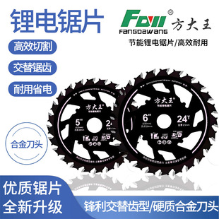 Special Saw Blade for Fang Dawang Energy-Saving Saw. Alloy Saw Blade for Woodworking. Sharp, No Jamming, No Burning, Durable and Energy-Saving