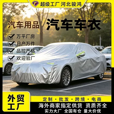 In-stock car cover, sunshade, 190T single-layer silver-coated polyester taffeta, dust-proof, sun-proof, rain-proof, full car cover