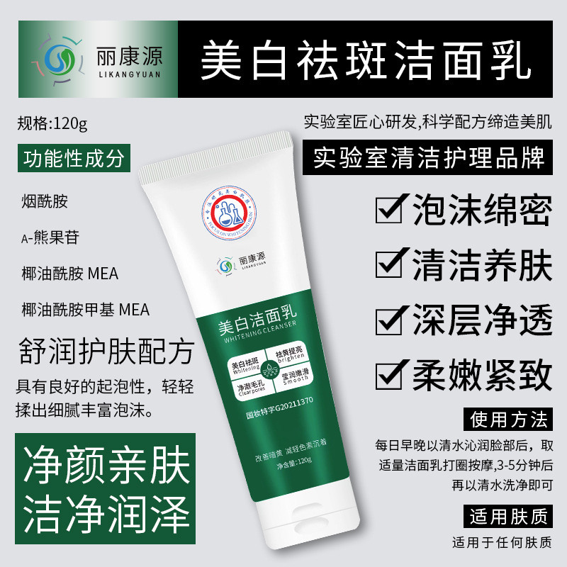 Likangyuan's same gentle moisturizing freckle-removing facial cleanser oil-controlling cleansing deep cleansing whitening facial cleanser